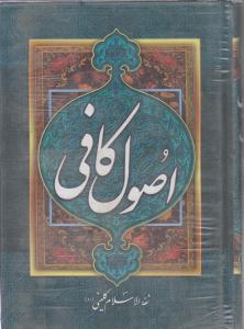 اصول کافی4 جلدی