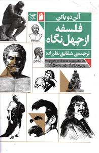 فلسفه از چهل نگاه