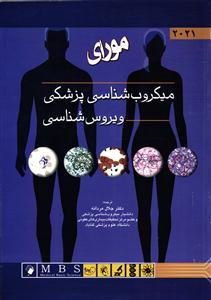 میکروب شناسی پزشکی مورای 2021 ( ویروس شناسی )