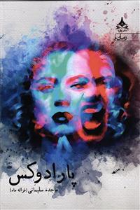 پارادوکس