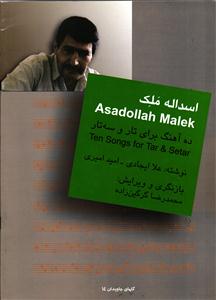 ده آهنگ برای تار و سه تار