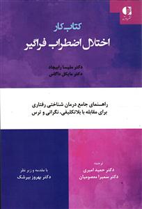 کتاب کار اختلال اضطراب فراگیر