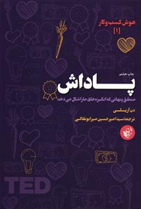 هوش کسب و کار 1 پاداش