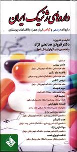 داروهای ژنریک ایران