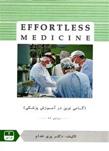 جراحی 2  EFFORTLESS MEDICINE