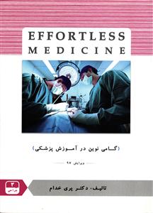 جراحی 3  EFFORTLESS MEDICINE