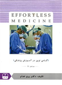 جراحی 4  EFFORTLESS MEDICINE