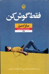 فقط گوش کن