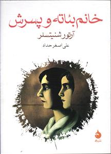 خانم بئاته و پسرش