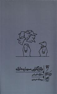 واقع گرایی سرمایه دارانه 12
