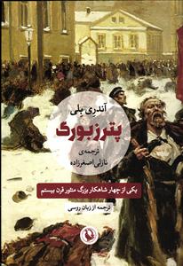 پترزبورگ