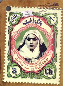 پری دخت ( مراسلات پاریس طهران )