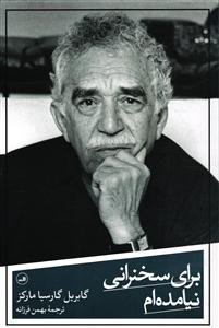 برای سخنرانی نیامده ام