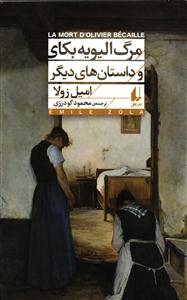 مرگ الیویه بکای و داستان های دیگر