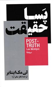 پسا حقیقت
