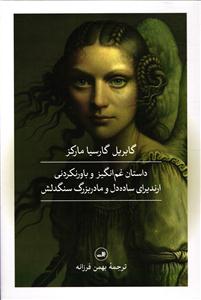 داستان غم انگیز و باور نکردنی ارند برای ساده دل و مادر بزرگ سنگدلش