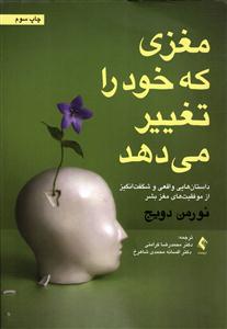 مغزی که خود را تغییر می دهد