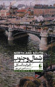 شمال و جنوب