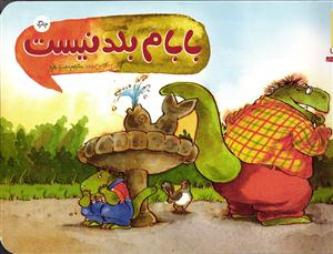 بابام بلد نیست