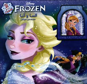 السا و آنا ( محبت دو خواهر )