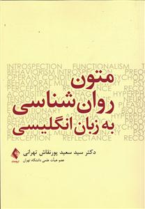 متون روان شناسی به زیان انگلیسی