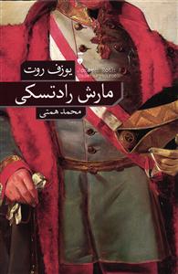 مارش رادتسکی