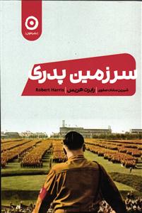 سرزمین پدری