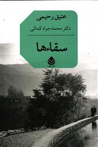 سقاءها