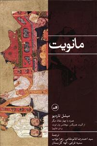 مانویت