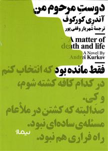 دوست مرحوم من