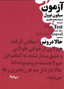 آزمون