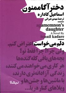 دختر آگاممنون