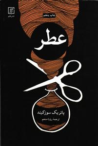 عطر