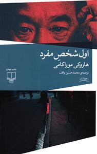 اول شخص مفرد