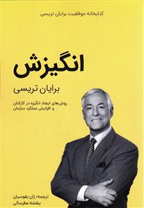 انگیزش