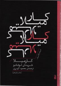 کارمیلا