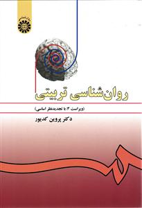478 روان شناسی تربیتی