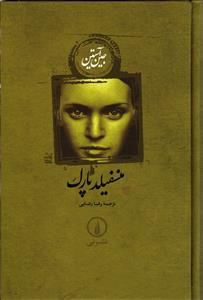 منسفیلد پارک