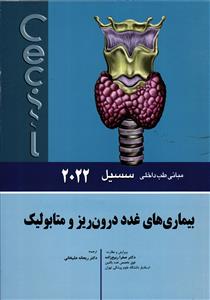 بیماری های غدد درون ریز و متابولیک مبانی طب داخلی سیسیل 2022