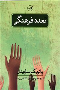 تعداد فرهنگی