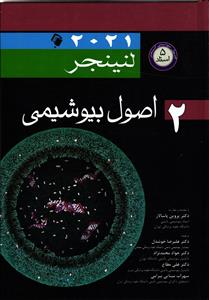 اصول بیوشیمی 2 لنینجر 2021 ( 5 استاد )