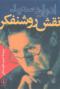 نقش روشنفکر