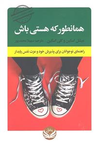 همانطور که هستی باش