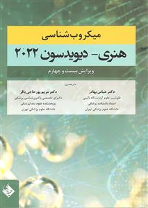 میکروب شناسی 2022 ( ویرایش بیست و چهار )