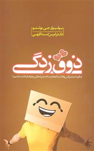 ذوق زندگی