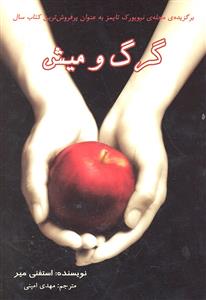 گرگ و میش