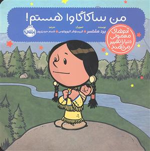 من ساکاگاوا هستم