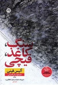 سنگ ، کاغذ ، قیچی