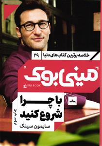 با چرا شروع کنید ( مینی بوک ) 29