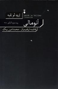 آنومالی